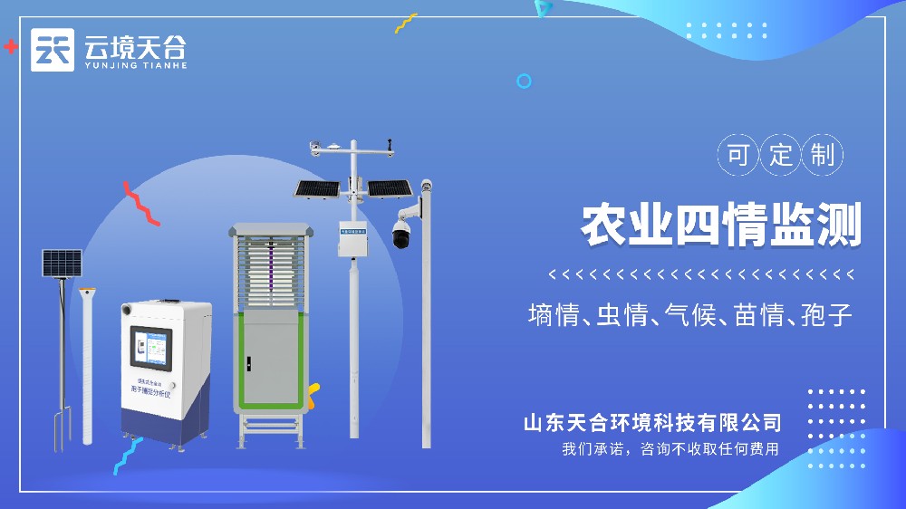 農(nóng)業(yè)四情監(jiān)測系統(tǒng)視頻介紹